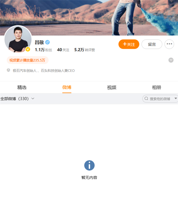 极石汽车创始人突然清空社交媒体：原因不明(图2)