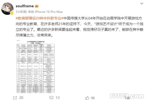 好消息！高考增设游戏艺术设计专业今年就能报考(图2)