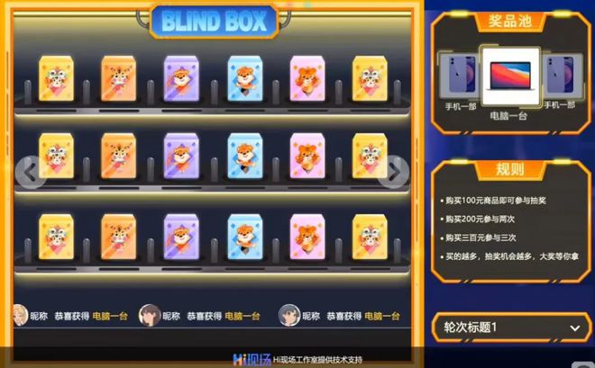 晚会互动游戏有哪些？晚会大屏幕现场抽奖互动游戏怎么免费制作(图4)