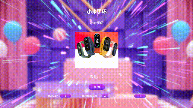 晚会互动游戏有哪些？晚会大屏幕现场抽奖互动游戏怎么免费制作(图7)