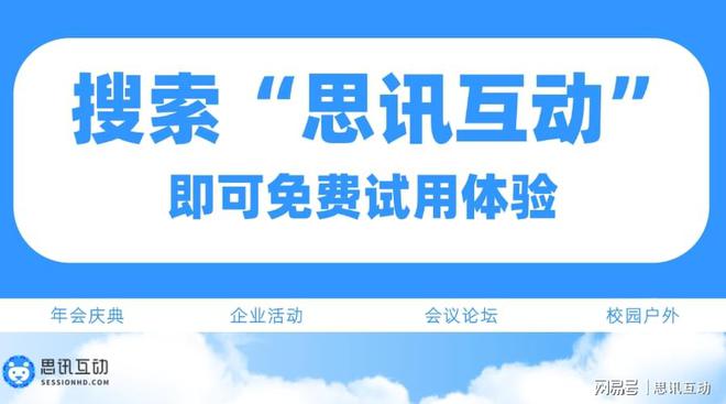 策划人必备的10个大屏小游戏五一活动互动不能停_思讯互动(图3)