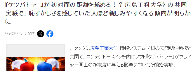 大学新研究NS奇葩屁股对战游戏发表 越害羞越容易亲密(图2)