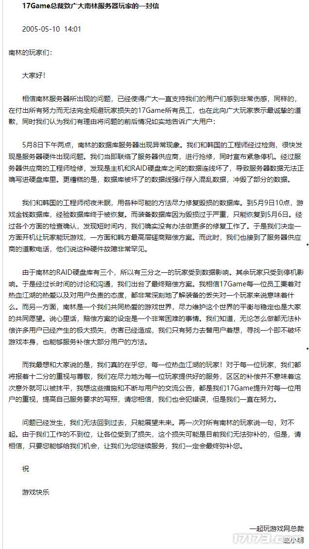 网游时光机：20年前和《魔兽世界》抗衡的游戏最终沦为资本的牺牲品(图16)