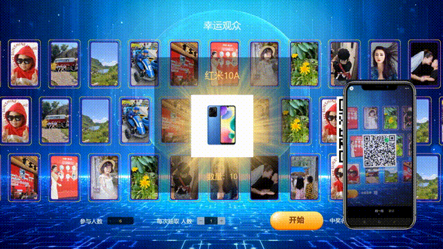 2025年现场能够带动气氛的大屏抽奖互动小游戏推荐！(图4)