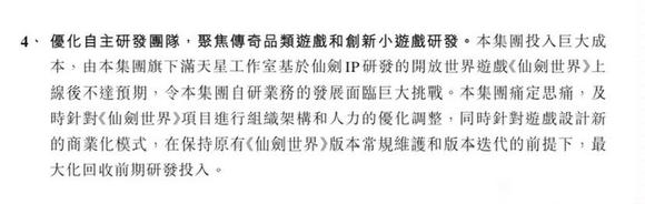 解码世纪华通：投资中手游9亿亏损与重戴游戏王冠之间的商业逻辑(图13)