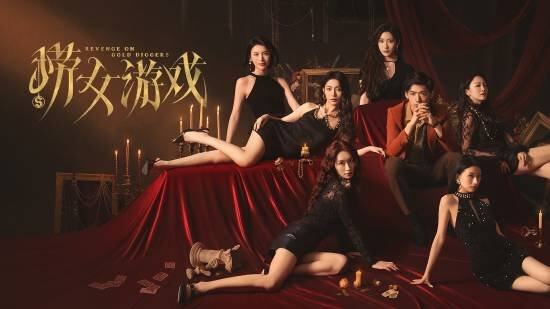情感反诈影游《捞女游戏》今日发售