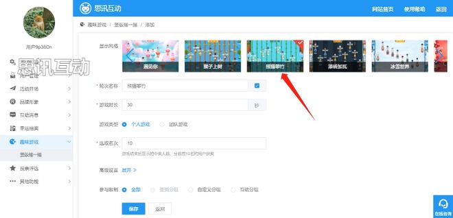 萌翻全场！手把手教你打造熊猫攀竹摇一摇互动游戏