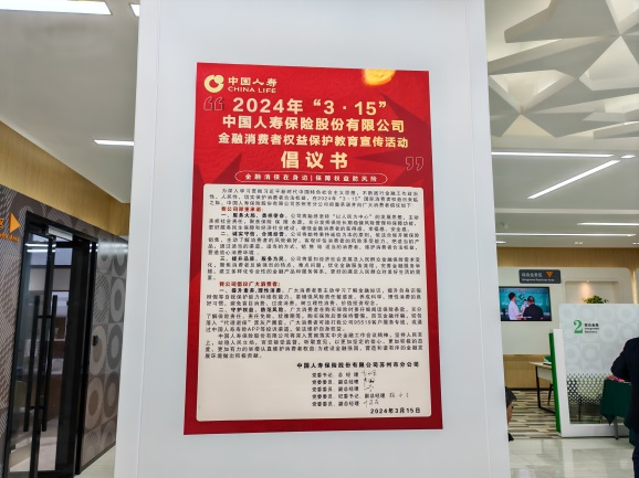 打造消保教育基地中国人寿寿险公司客户体验中心消保教育宣传在行动(图2)