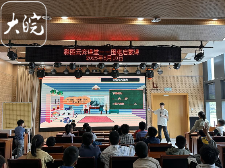 传承醉翁雅趣 滁州市图书馆围棋文化公益课堂开幕(图1)