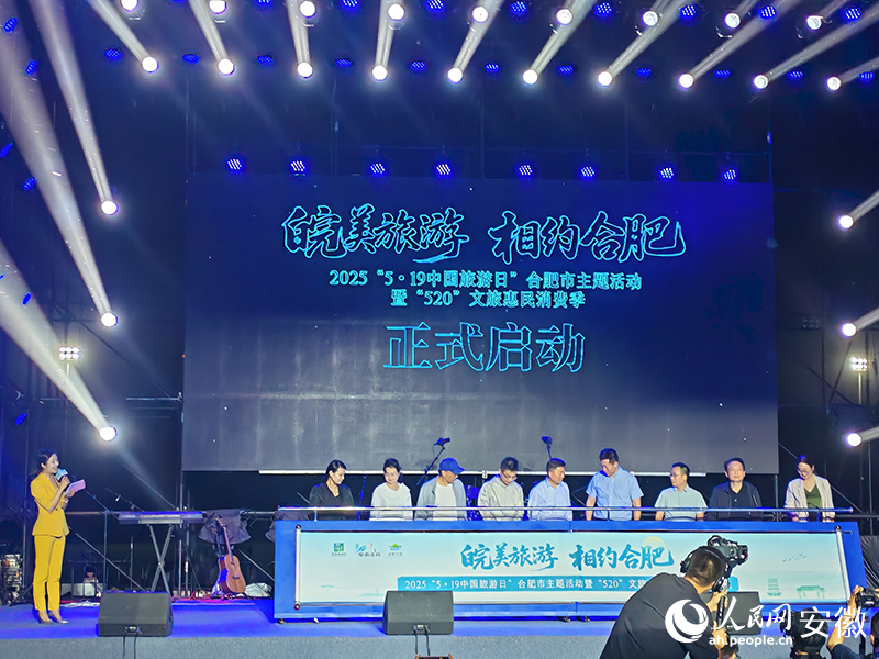 合肥市发布“5·19中国旅游日”合肥文旅资源专题线”文旅惠民消费季活动(图1)