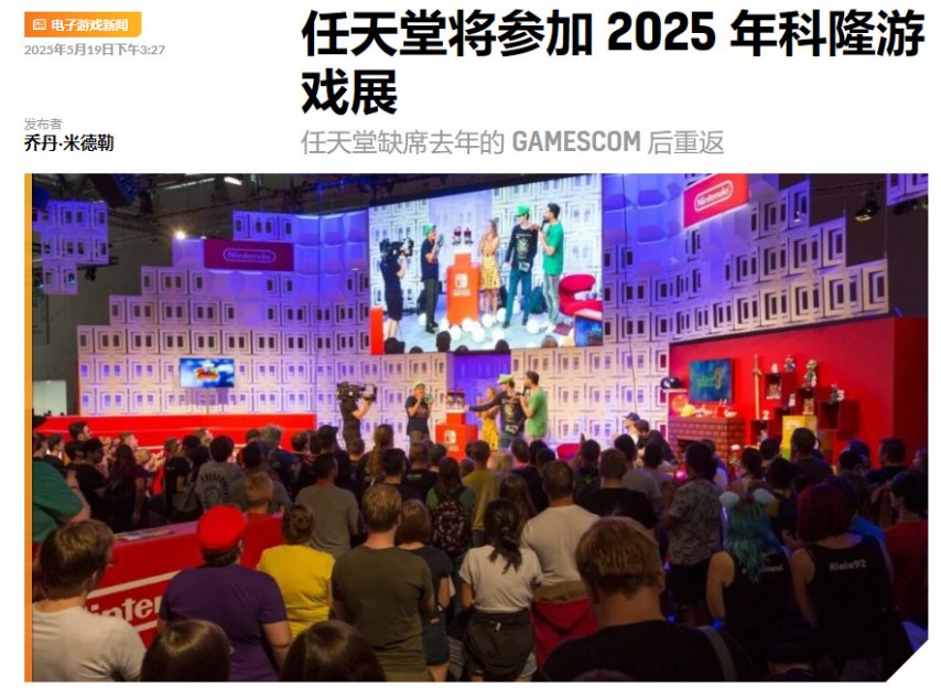 任天堂宣布回归科隆游戏展或展示更多Switch2配套游戏(图1)