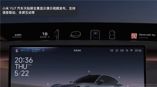 小米YU7黑科技天际屏演示视频发布！支持语音联动+多屏互动(图1)