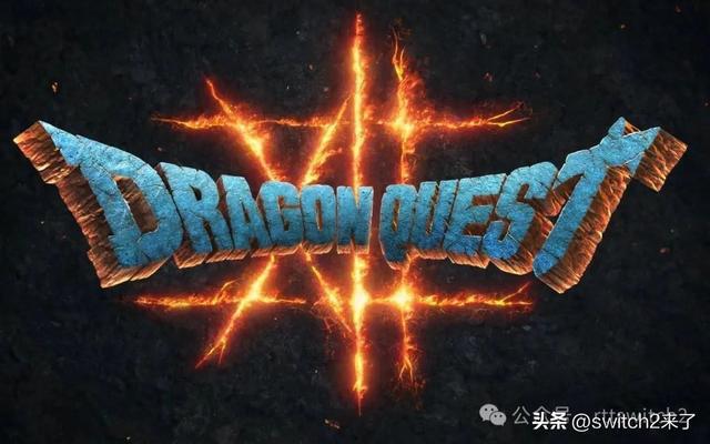 制作人看好《勇者斗恶龙12》登陆Switch2、游戏正在倾注全力开发(图1)