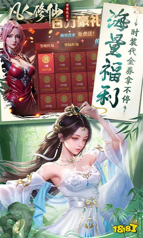 凡人修仙增强现实版手游最新礼包码 凡人修仙增强现实版游戏现在哪些福利码有效(图3)