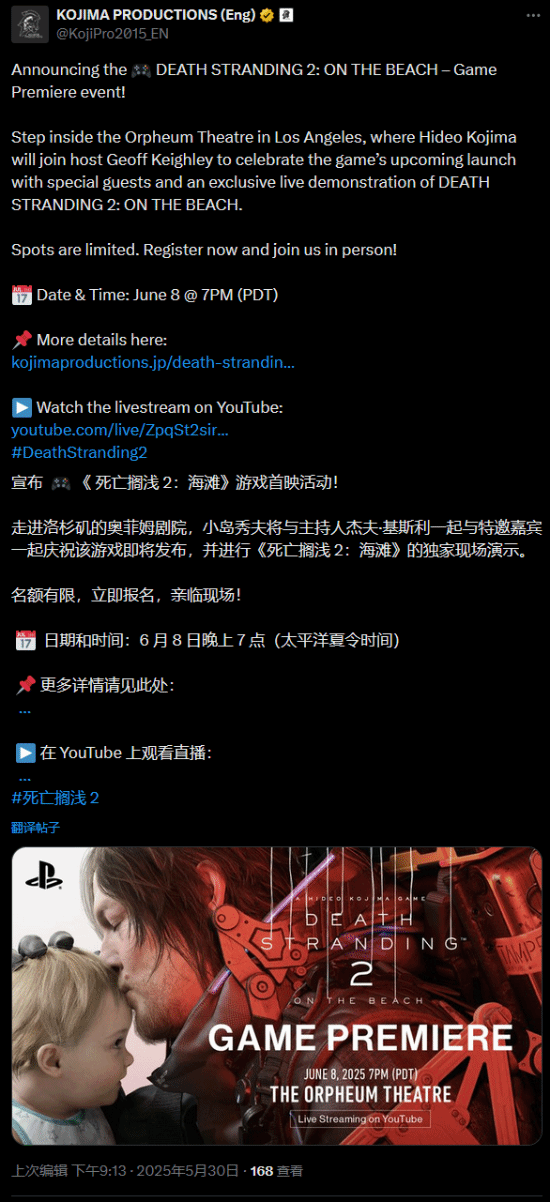 《死亡搁浅2》游戏公开首秀日定了！就在6月8日！(图1)