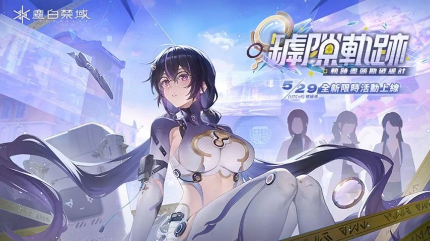 《尘白禁区》福利预警！二次元超硬美少女活动上线速来解锁最强辅助(图1)
