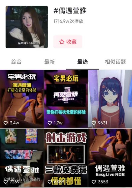 EasyLive颠覆男性感官用品用互动游戏链接男性开启跨次元抚慰(图5)
