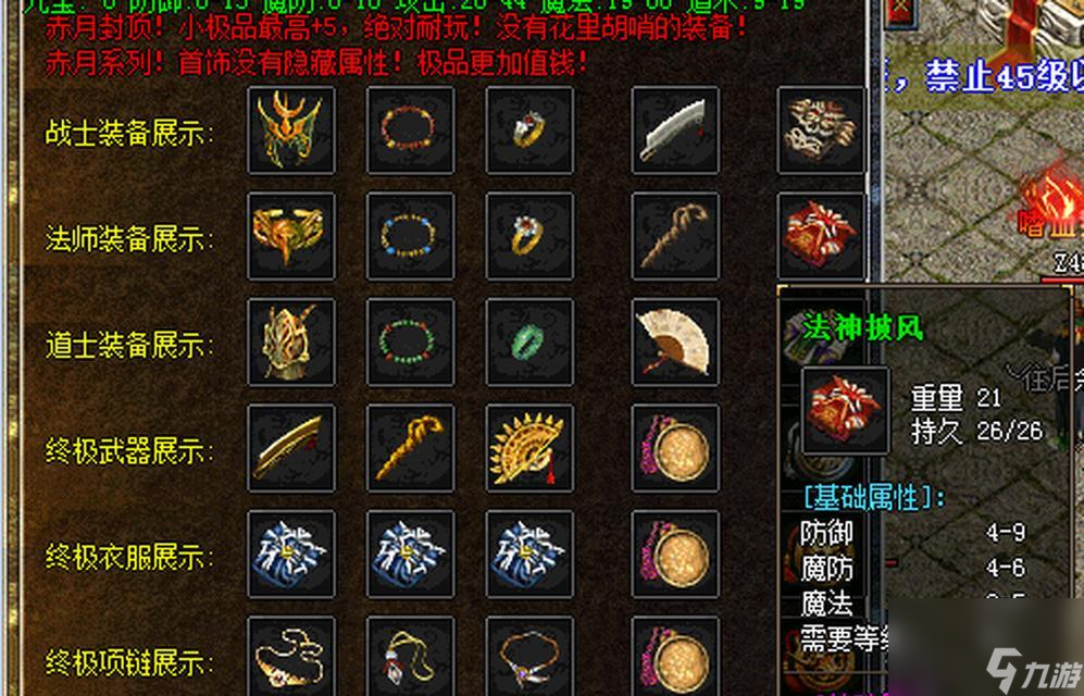 热血游戏中披风怎么获取(图2)