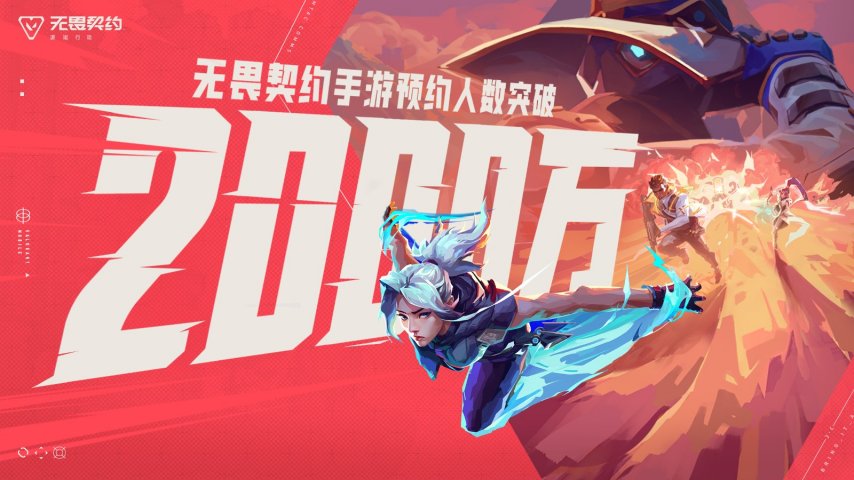 瓦手预约突破2000万开发者日志二期迎来新消息(图1)