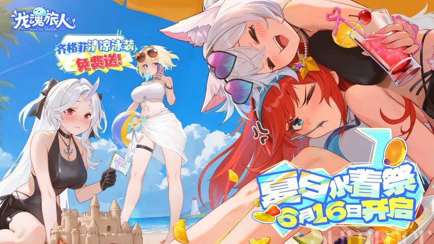 二次元狂喜！《龙魂旅人》公测爆火美少女后宫 + 泳装夏活杀疯了！(图2)