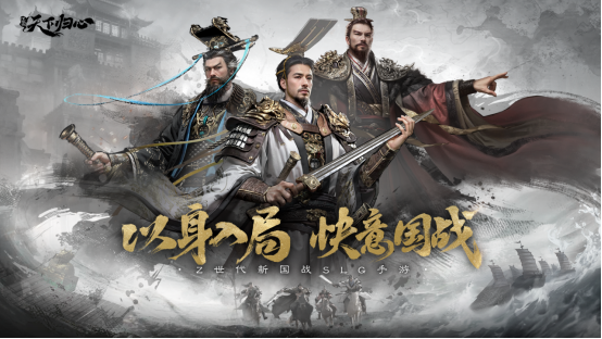 《三国：天下归心》首曝PV正式发布邀君《入局》！(图7)