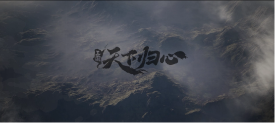 《三国：天下归心》首曝PV正式发布邀君《入局》！(图13)