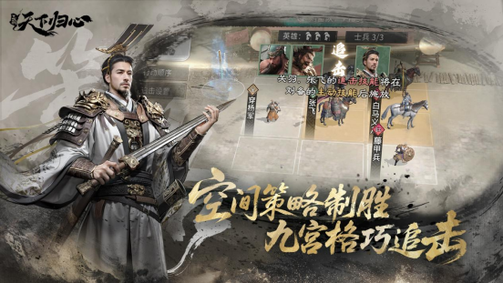 《三国：天下归心》首曝PV正式发布邀君《入局》！(图12)