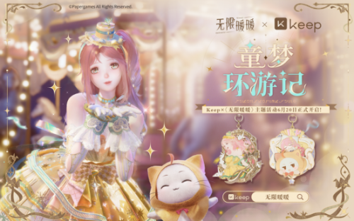 重磅联动Keep奖牌与游戏IP再次碰撞绮丽火花(图1)