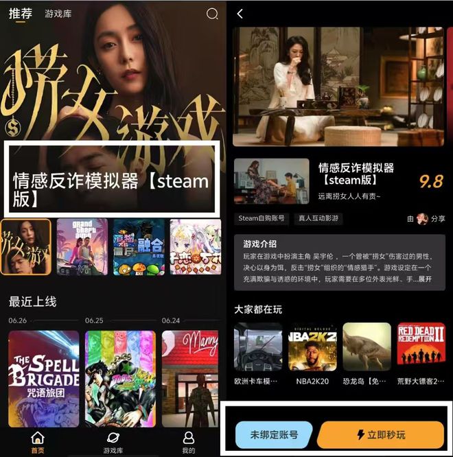 资源｜超火的情感反诈互动影游《捞女游戏》手机版上线！完全免费(图4)