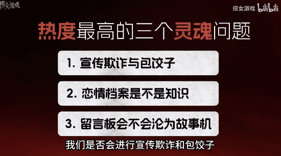 反PUA情感影游《捞女游戏》今日发售！官方答疑来了(图3)
