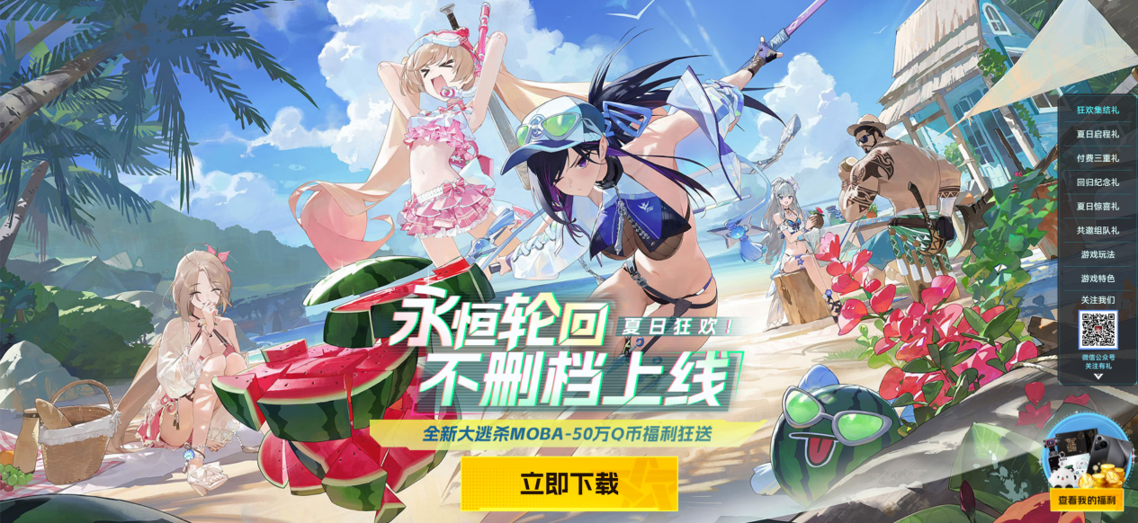 二次元大逃杀MOBA《永恒轮回》国服不删档现已上线WeGame(图5)