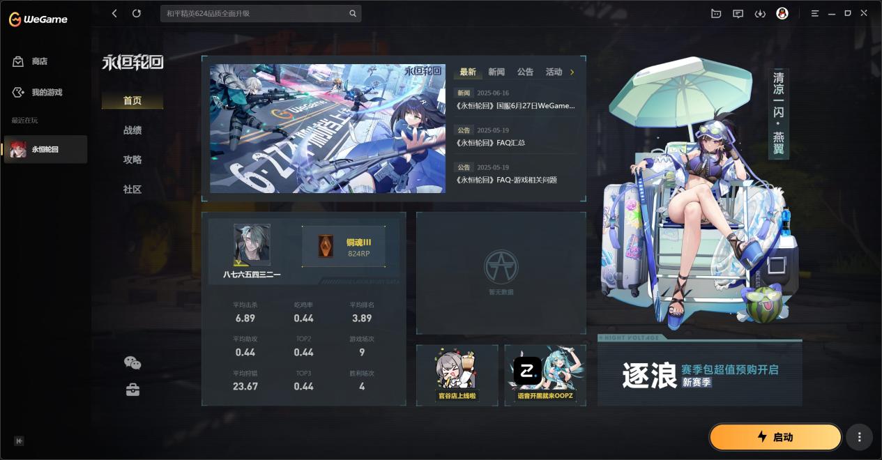 二次元大逃杀MOBA《永恒轮回》国服不删档现已上线WeGame(图4)