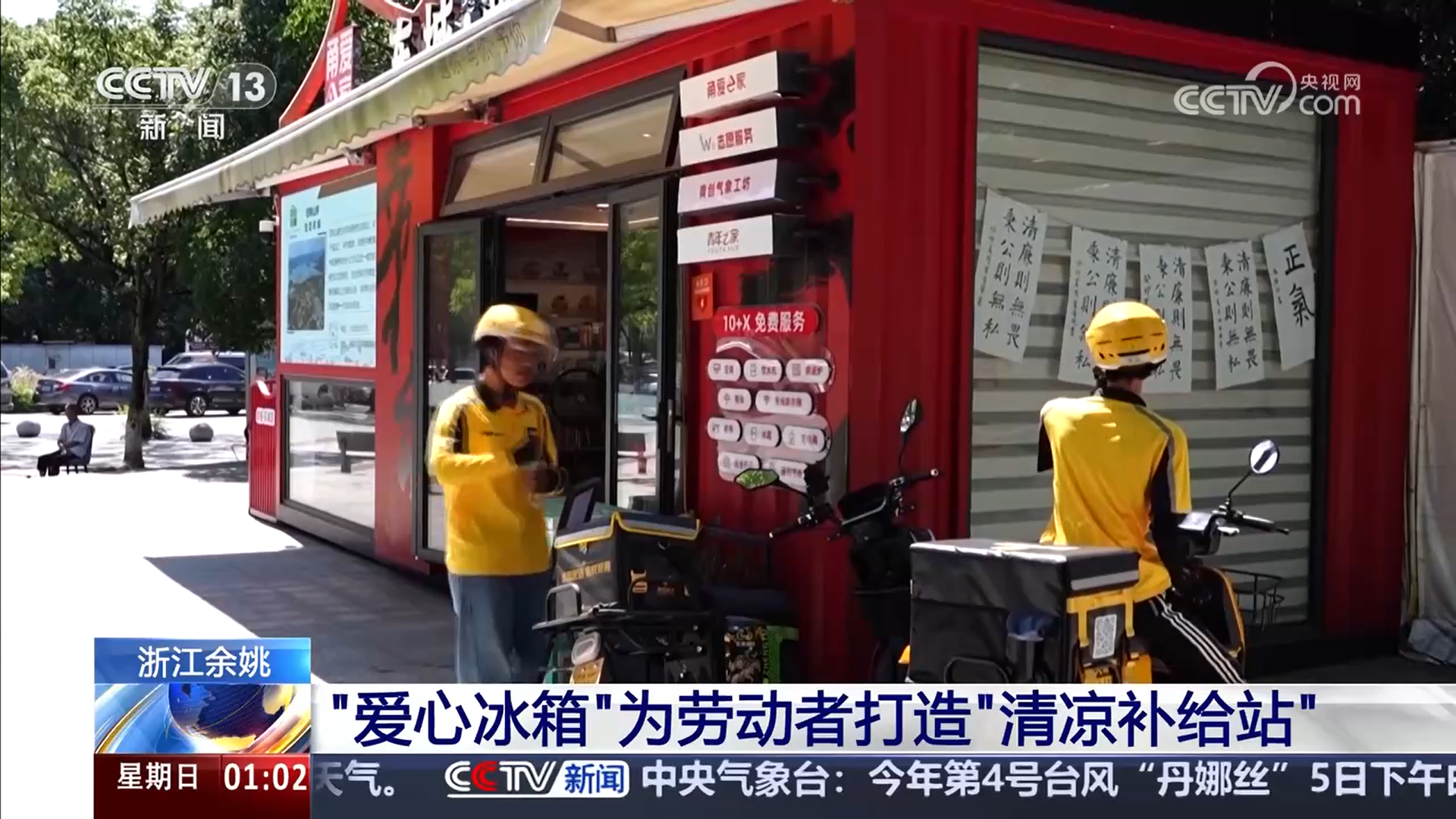 应对持续高温 各地多举措为户外劳动者送清凉(图2)