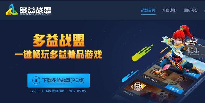 触乐专访多益网络运营总监：我们只是希望玩家能够喜欢《传送门骑士》这款游戏(图4)