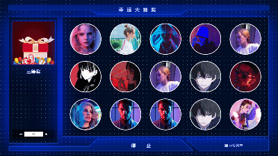 HR 的创意抽奖宝典_年会互动气氛小游戏_免费的大屏幕互动游戏(图3)