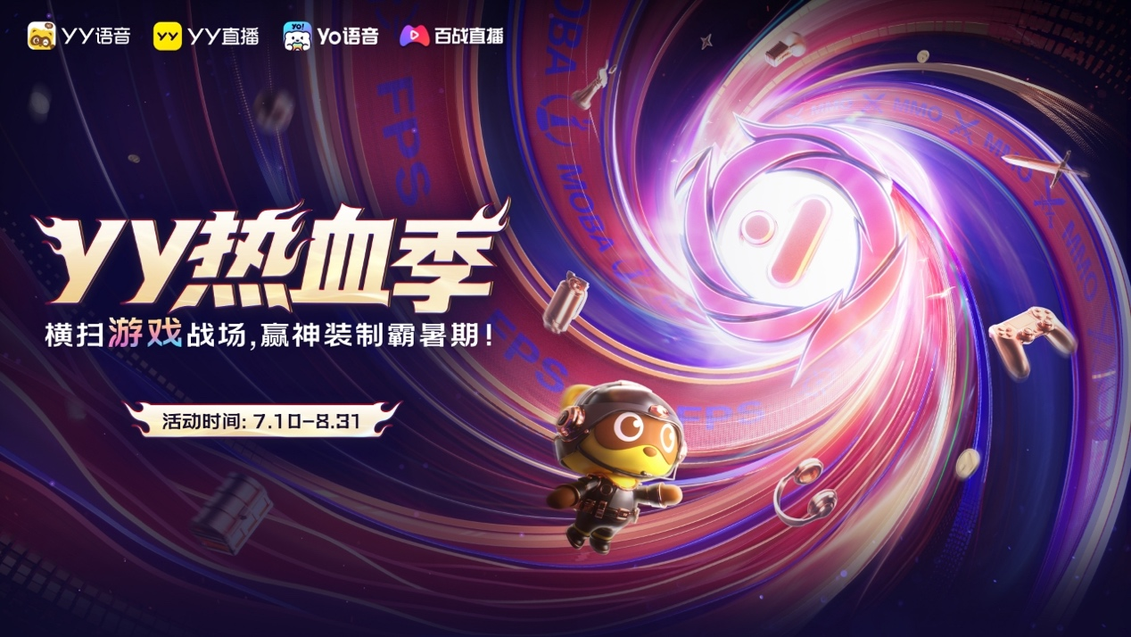 YY热血季开启 六大热门游戏联动打造暑期竞技主场(图1)