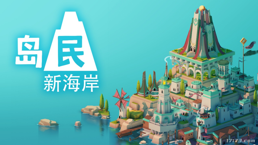 极简风城市建设游戏《岛民： 新海岸》现已登陆全平台(图4)