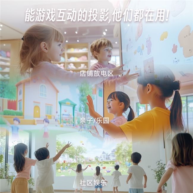 明基首发专业商用互动游戏投影B7100助力店铺打造“好逛又好玩”的新型儿童娱乐空间(图6)