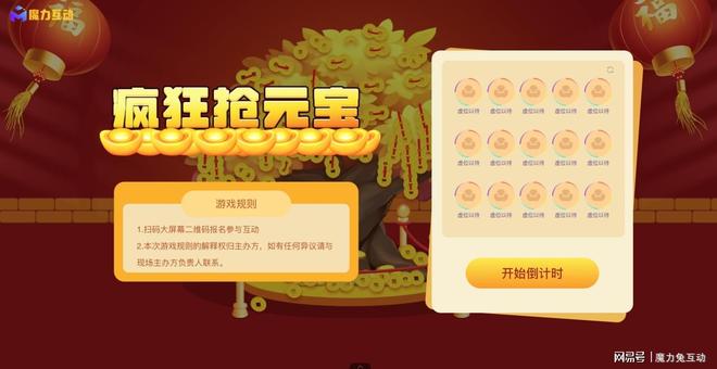 年会互动环节常用的几个互动游戏推荐！(图3)