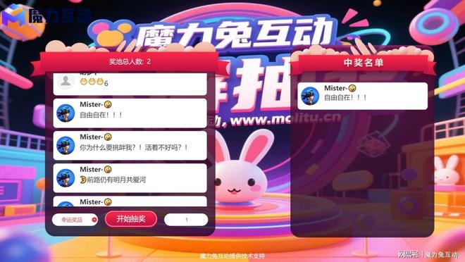年会互动环节常用的几个互动游戏推荐！(图4)