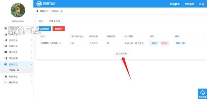 萌翻全场！手把手教你打造熊猫攀竹摇一摇互动游戏(图2)