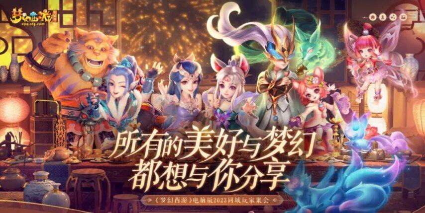 22年了《梦幻西游》网易的养老保险又让百万人同时在线(图2)