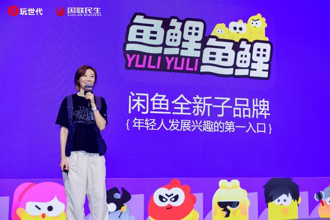 闲鱼二次元追星与游戏年交易订单量增长75%超过14用户在兴趣圈层年消费金额破万