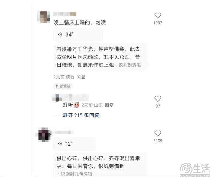 小红书开测语音评论功能或是要再战语音社交(图1)