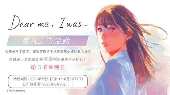 互动式冒险游戏NS2《Dear me I was》上市(图1)