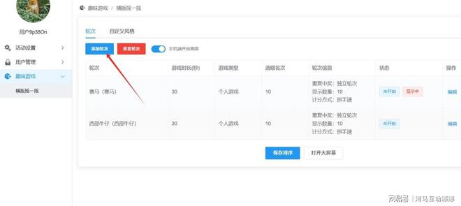 干货！大屏幕互动游戏-摇一摇赛马游戏制作教程(图2)