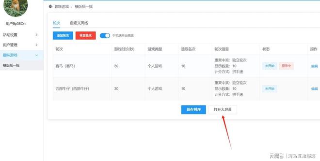 干货！大屏幕互动游戏-摇一摇赛马游戏制作教程(图4)