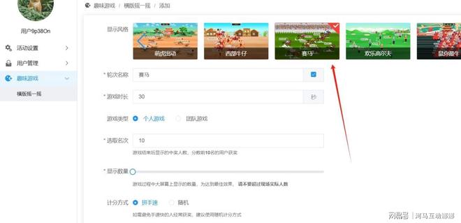干货！大屏幕互动游戏-摇一摇赛马游戏制作教程(图3)