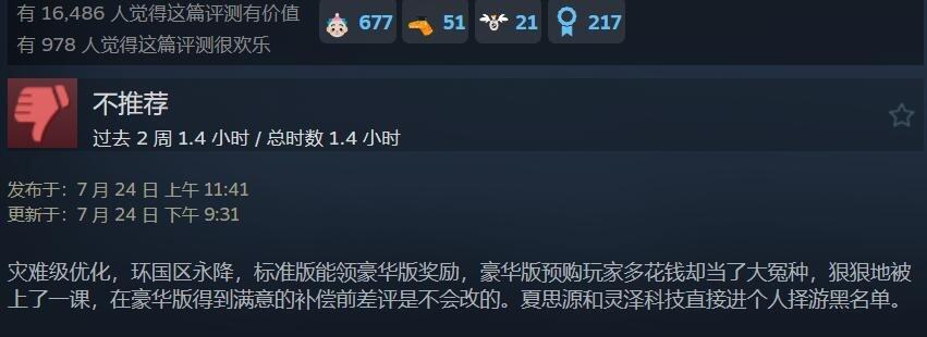 “后黑神话时代”的本土单机游戏各有各的信任危机(图2)