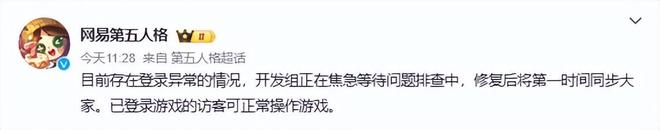 网易旗下多款游戏突然无法登录《阴阳师》《第五人格》《七日世界》官方回应：正在紧急排查修复中(图1)